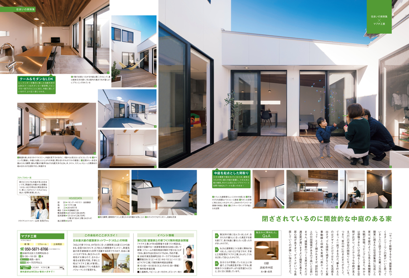 イエタテ春号 住まいの実例集に掲載されました！